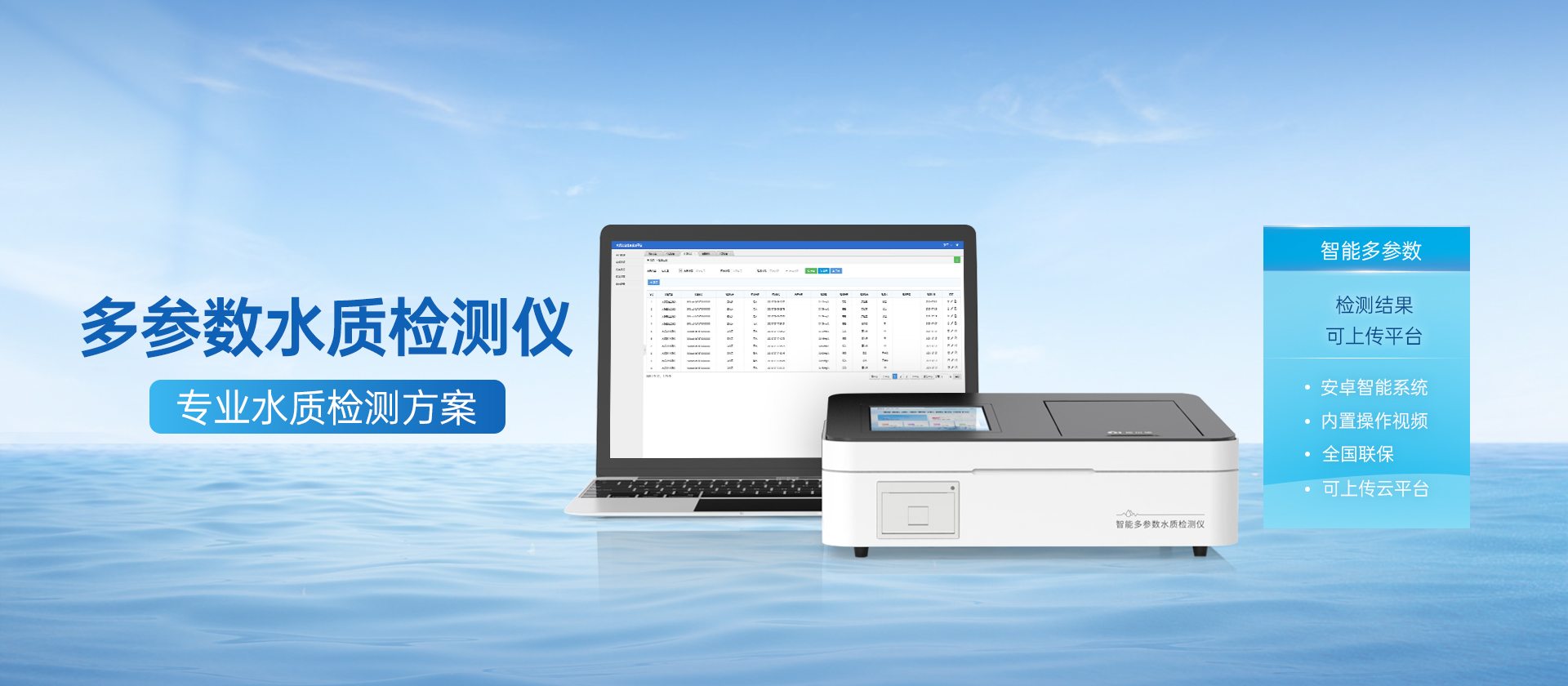 多参数水质检测仪